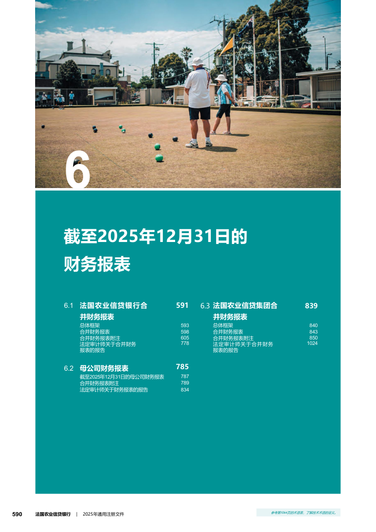 Chinese Version — 法国农业信贷银行 2025年通用注册文件, first page